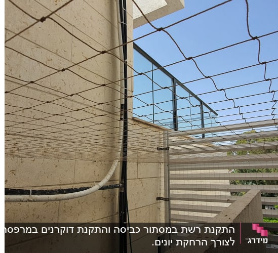 רשת למניעת כניסת יונים במרפסת בניין